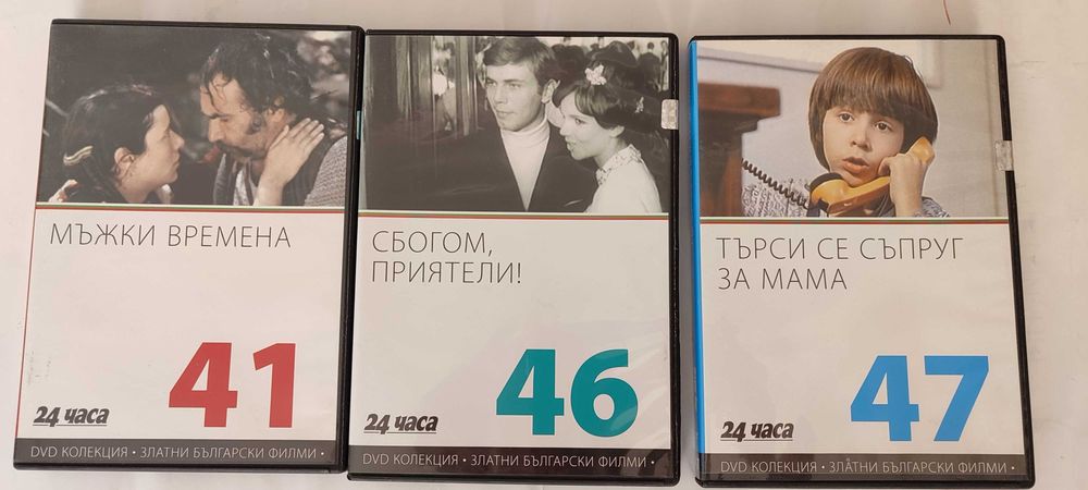 DVD филми – Златна българска колекция