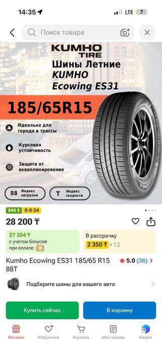 185/65/15 летние шины