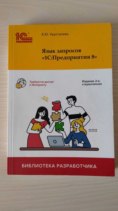 Книги по 1С Предприятие 8