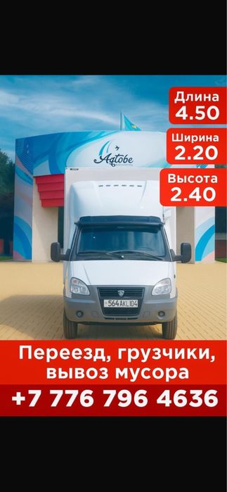 Газель перевозки