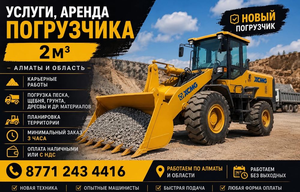 Погрузчик с оператаром  2 куб