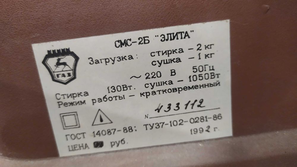 Kir moshina 1992 SMS-2B Elita