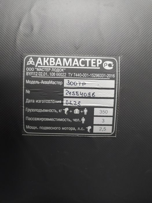 Надувная лодка "АКВА-МАСТЕР 300 ТР" графит