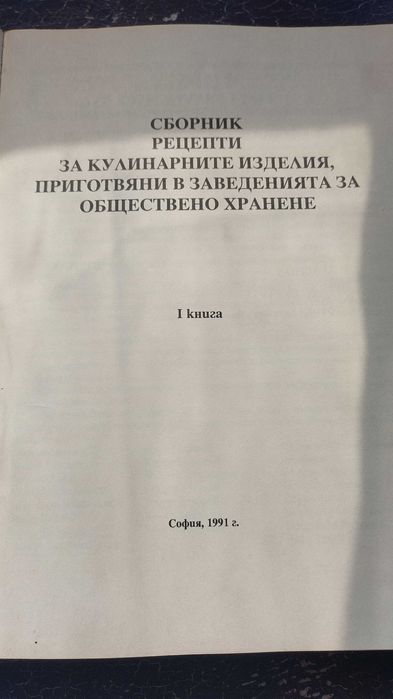 Книги  сборник рецепти и готварска книга Джейми Оливър