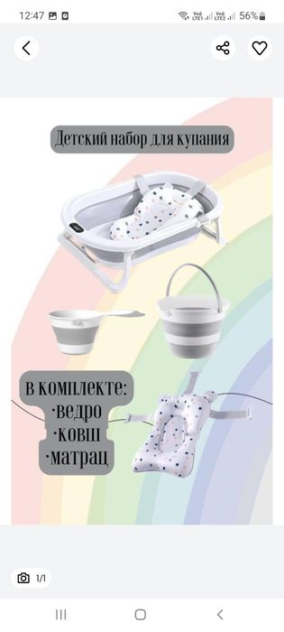 Набор для купания