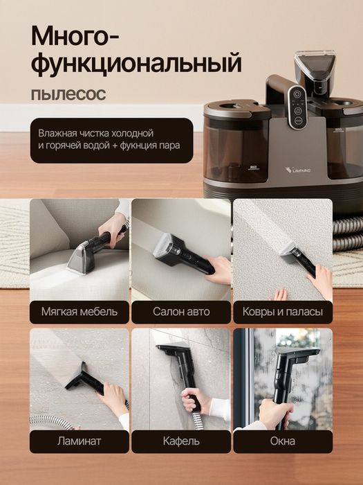 Моющий пылесос пароочиститель для мебели, ковров, салона автомобиля, о