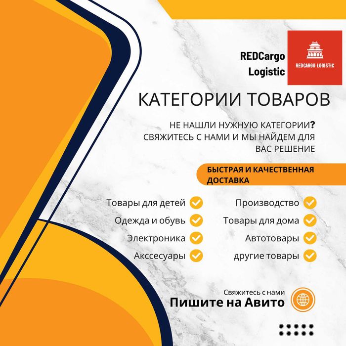 REDCargo Logistics Дистрибьютор поиск выкуп доставка товаров из Китая