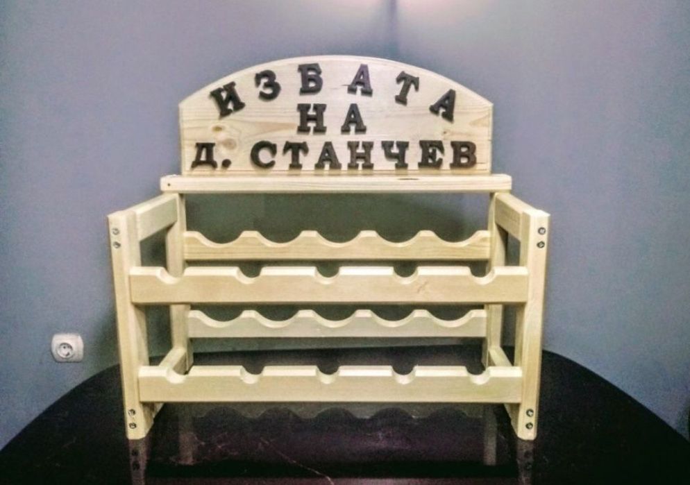 Стелаж за вино .За 10 броя бутилки.