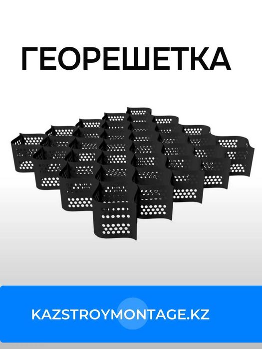 Георешетка оптом и в розницу