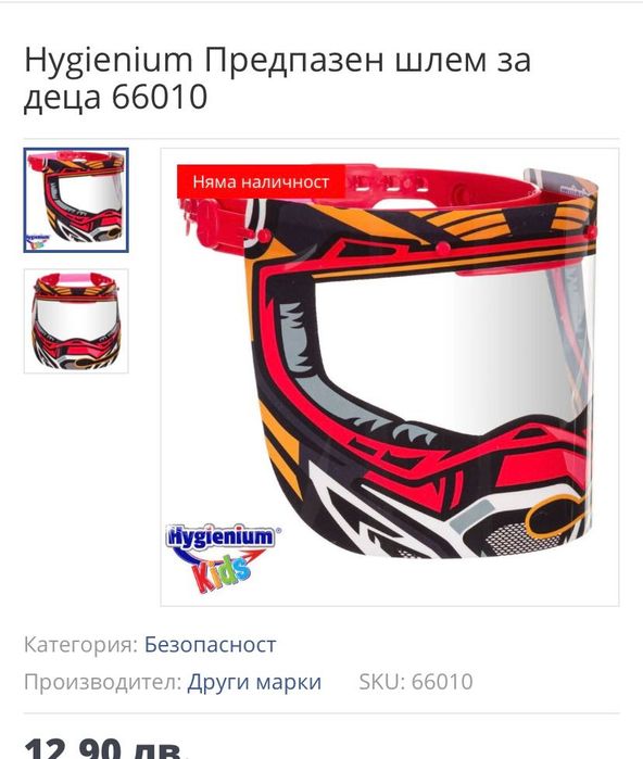 Маска  шлем предпазна за деца