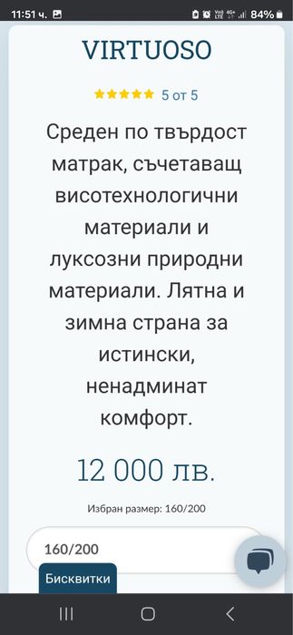 Матрак -VIRTUOSO- Magniflexs