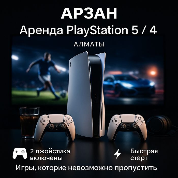 Аренда пс прокат пс5/4 PlayStation Плейстейшн прокат сони ps5/ps4