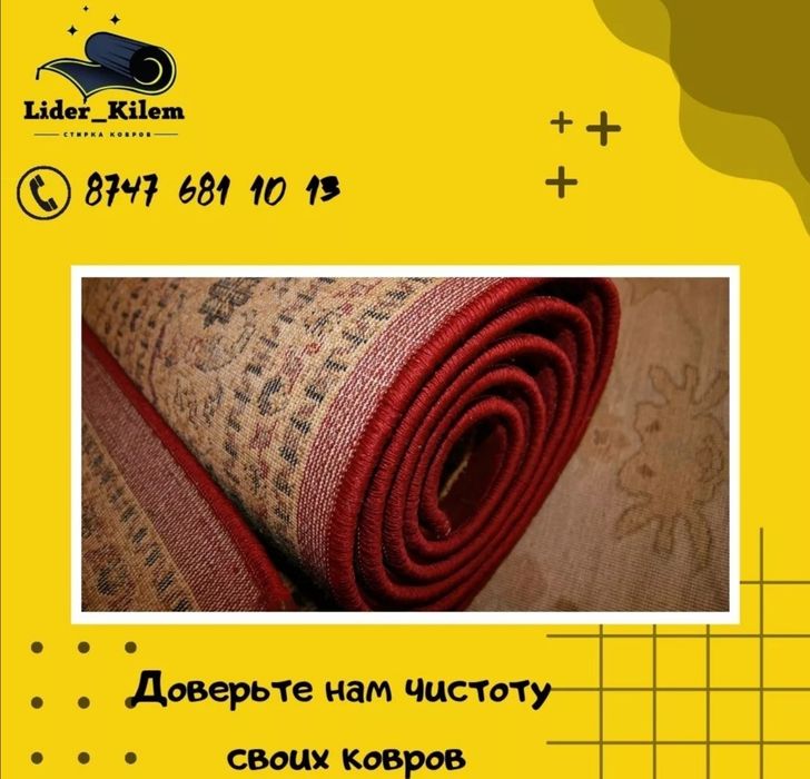 LIDER стирка ковров