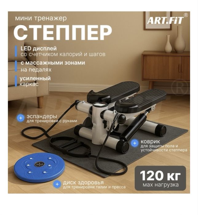 Мини-степпер ART.FIT с эспандерами