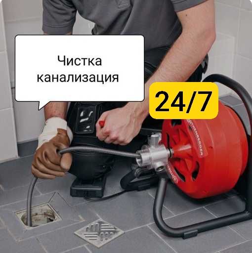 Канализация чистка 24/7