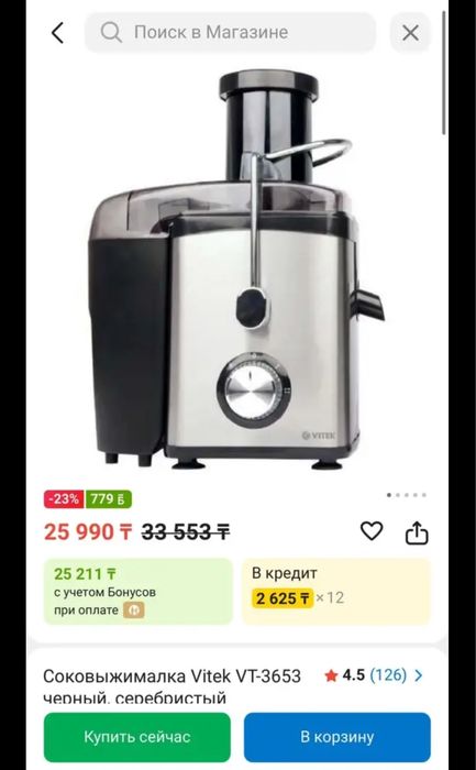 Соковыжималка Vitek