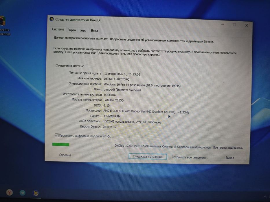 Ноутбук Toshiba старый