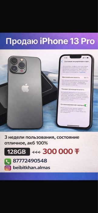 Айфон 13про срочно продам использовал 3недели