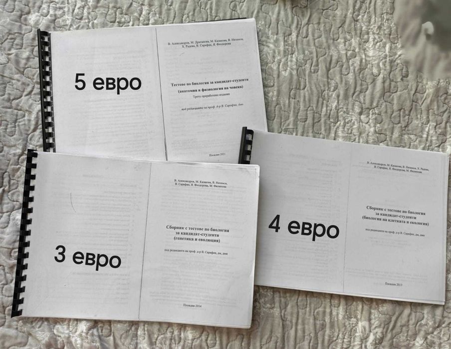 Сборници за МУ и учебници по биология и химия за обща и профилирана подготовка  8-12 кл.