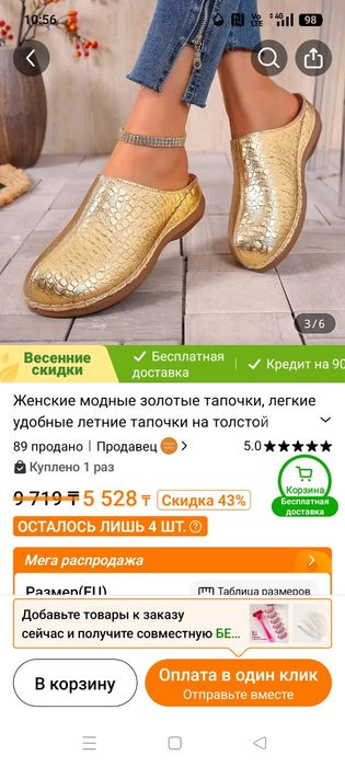 Продам купила за 5500 продам за 4500