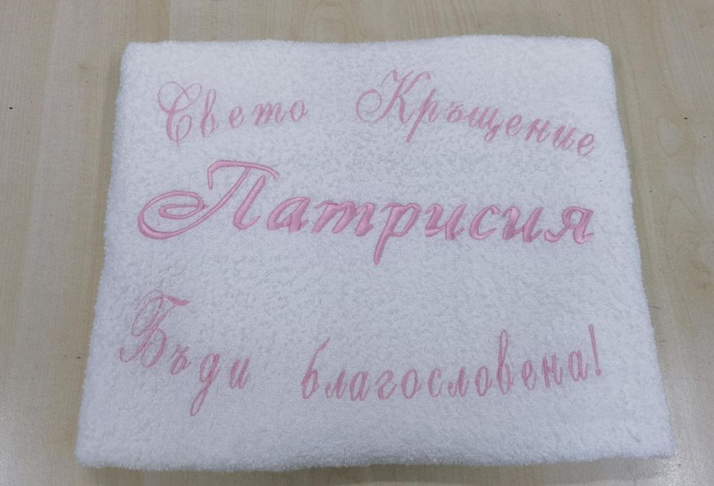 Кърпи За Кръщене