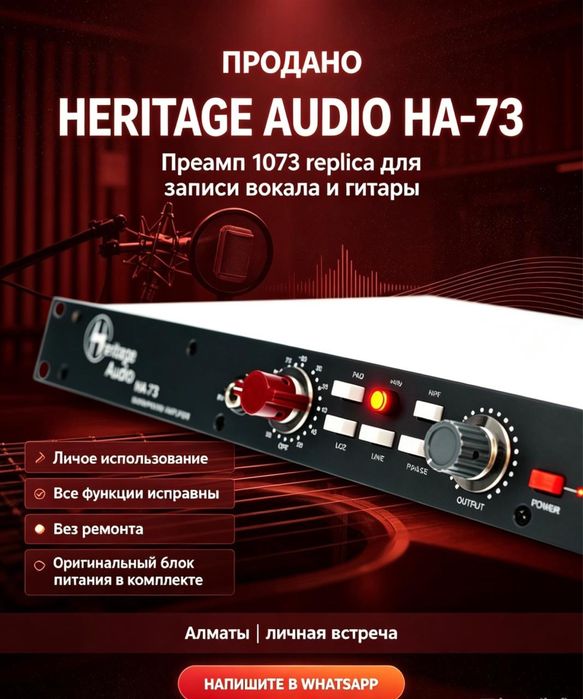Heritage Audio HA-73