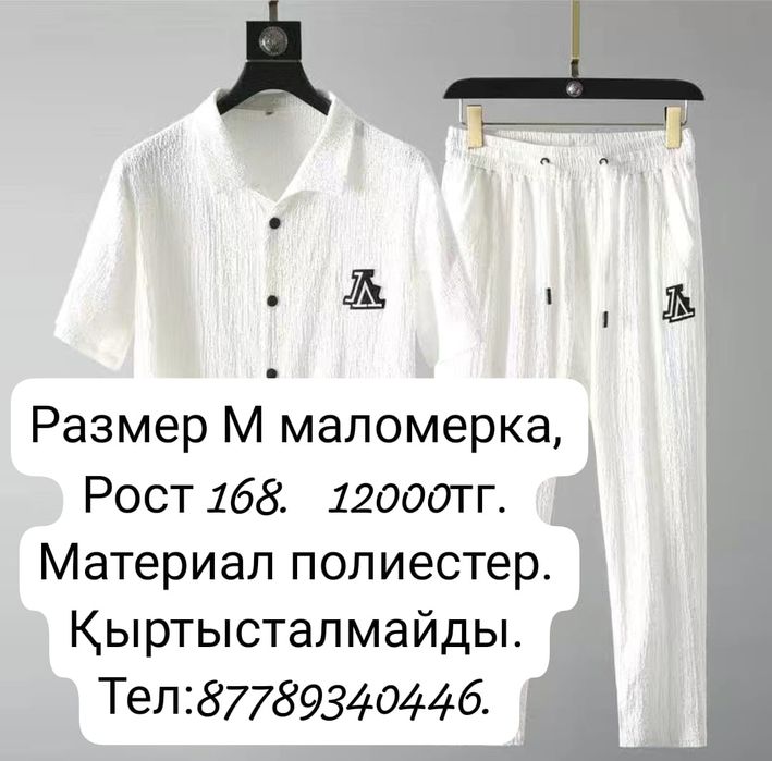 Продаётся мужская  двойка