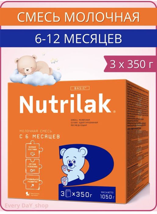 Смесь Nutrilak 2 1050гр