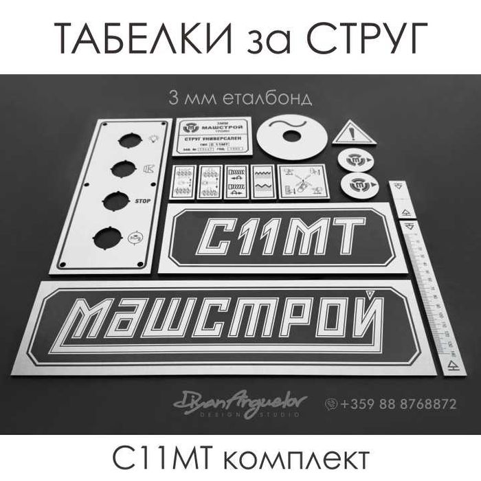 ТАБЛИЦИ за РЕЗБИ и ТАБЕЛКИ за струг C10-M/MB ; С11-A/М/МВ/MT