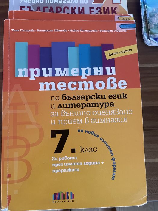 Учебни помагала за 7 клас