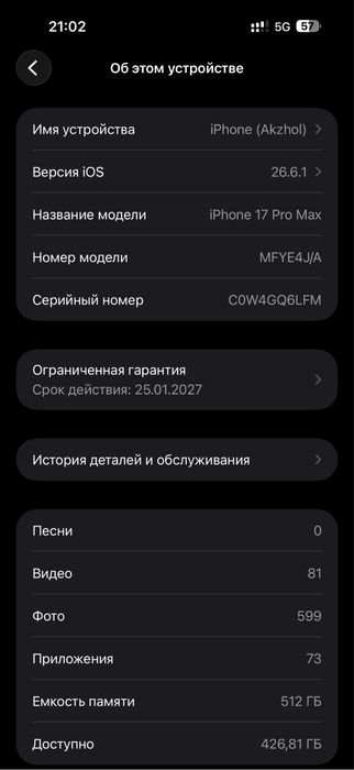 Apple 17 pro max 512