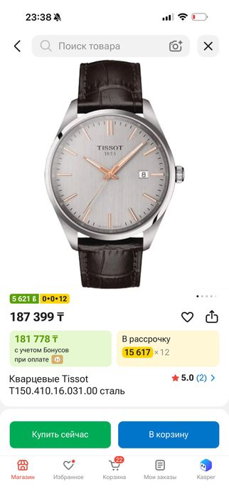 Кварцевые Tissot 1853