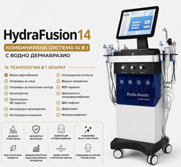 Hydra Beauty - Комбинирана система за лице 14 в 1 с водно дермабразио