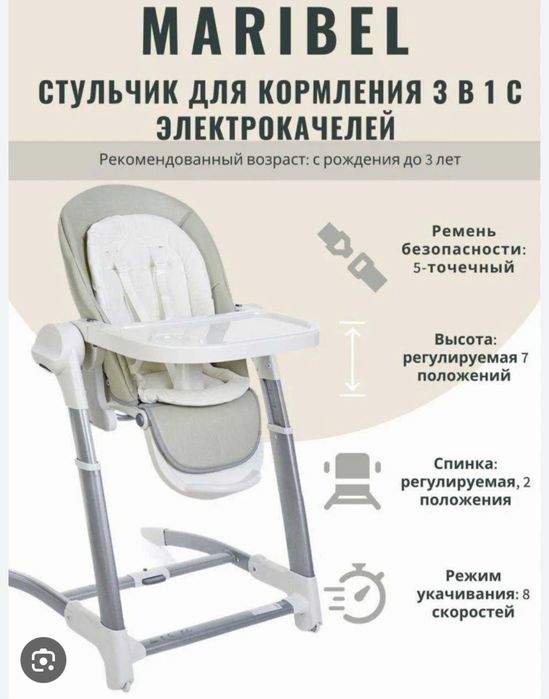 Стульчик для кормления Maribel 3в1