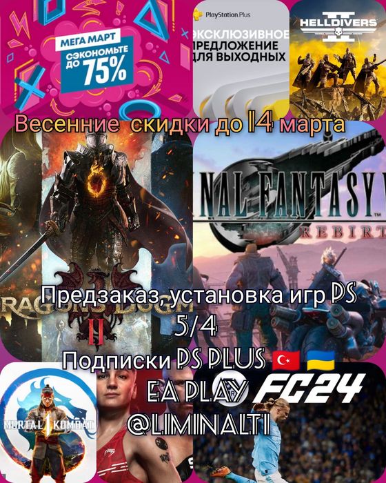 FC 25  PS4/5 цифровые версии