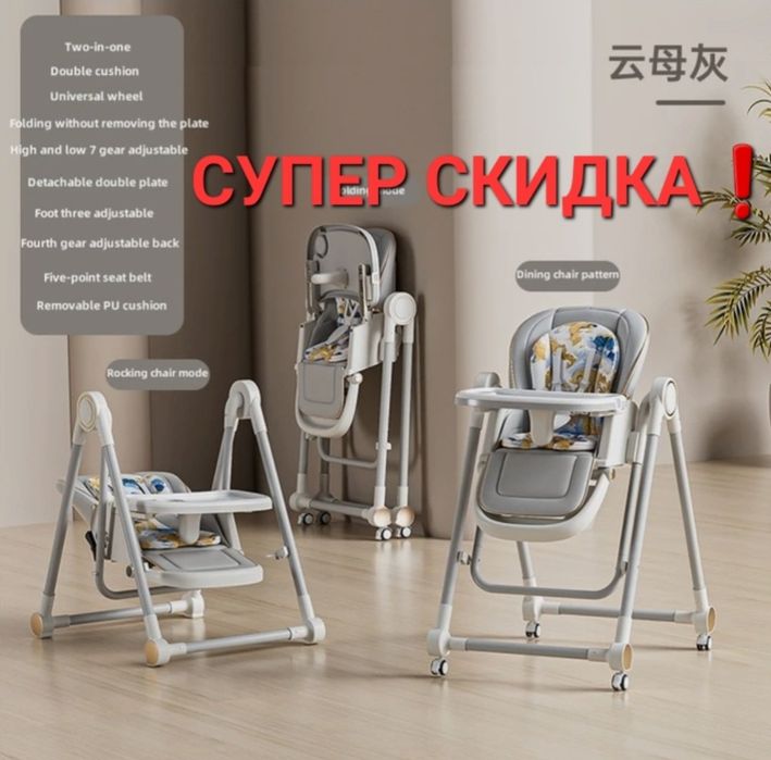 СУПЕР СКИДКА 3в1 стульчик для кормления