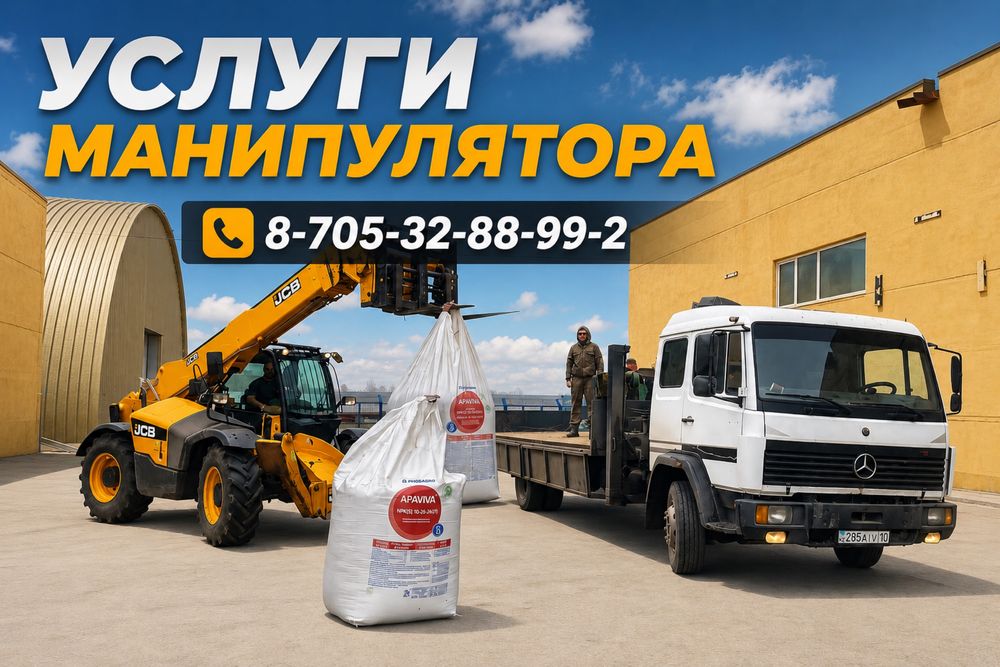 Манипулятор не дорога