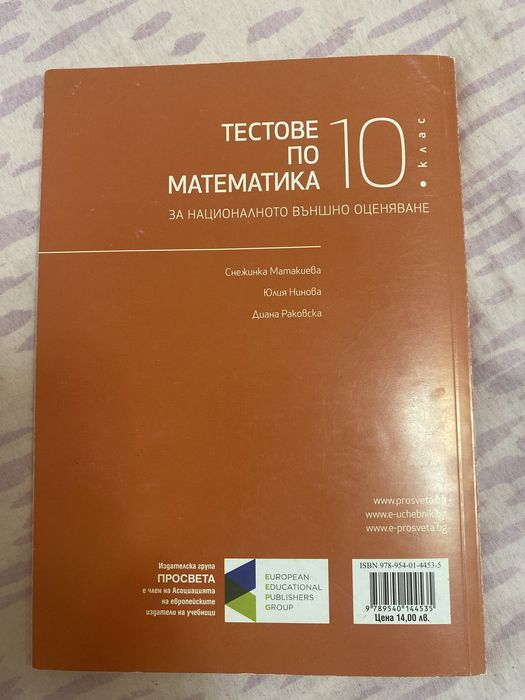 Помагала за НВО 10.клас