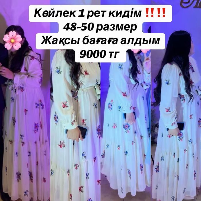 Женский кием сатылады