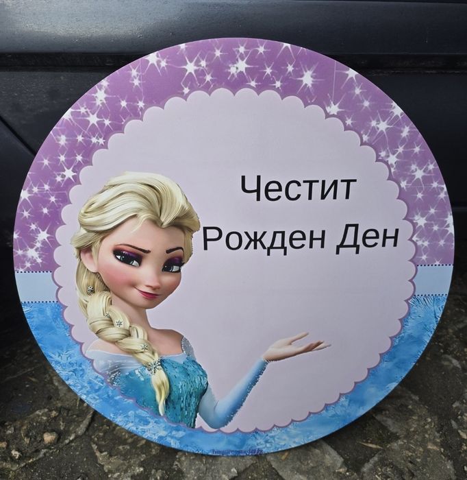 Табела за погача, рожден ден, разпределение сватба, табло снимки