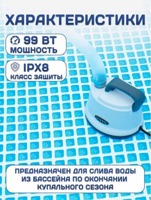 28606 дренажный насос для бассейна Intex