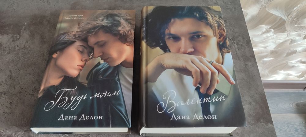 Книги Дана Делон