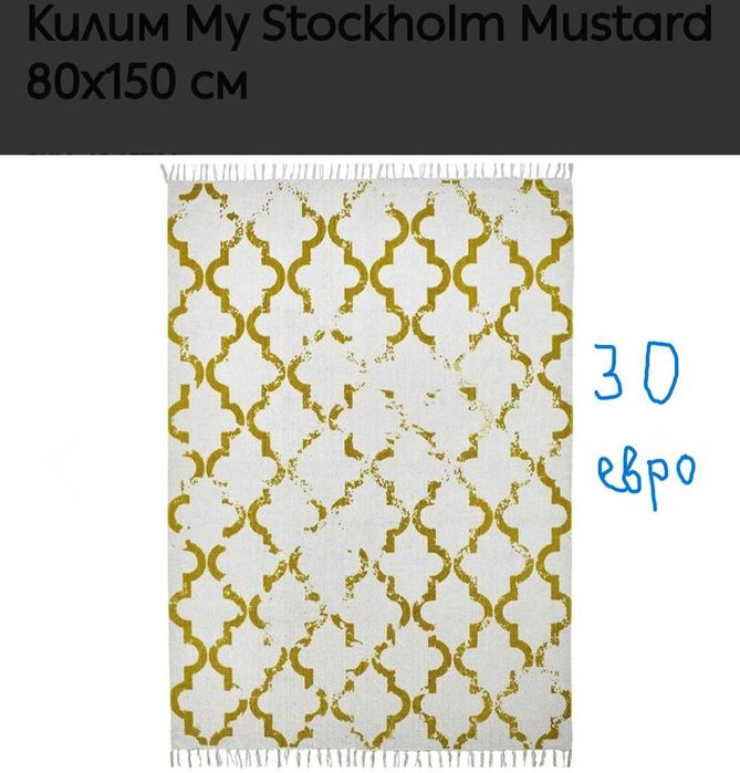 Килими разпродажба нови до 50 евро
