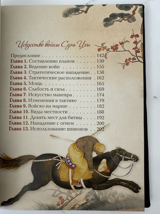 Книга «Мудрость великих воинов» в коже