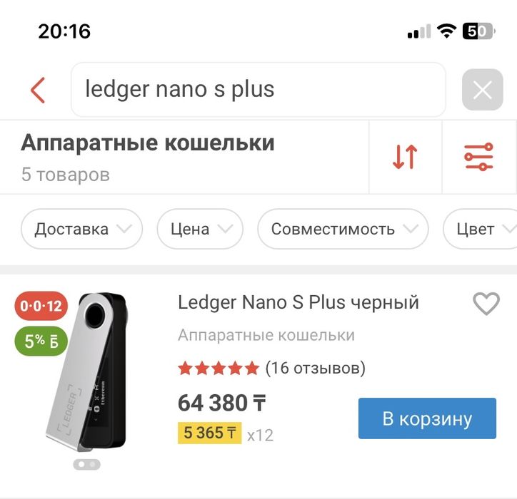 Ledger Nano S Plus. Аппаратный кошелек для криптовалют