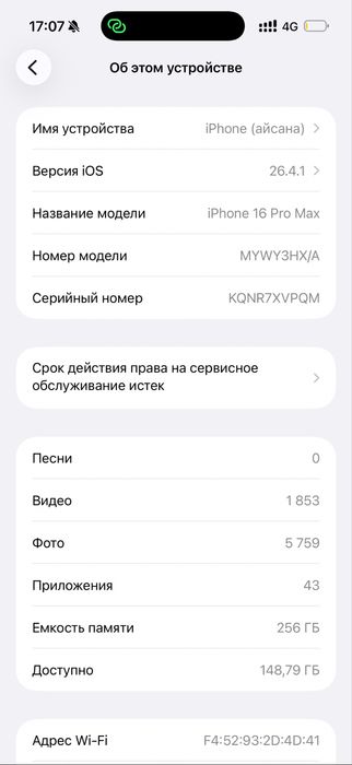 16 про макс серебристый 256гб 94%