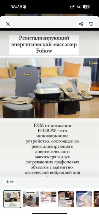 РЭМ Fohow ревитализирующий энергетический массажер