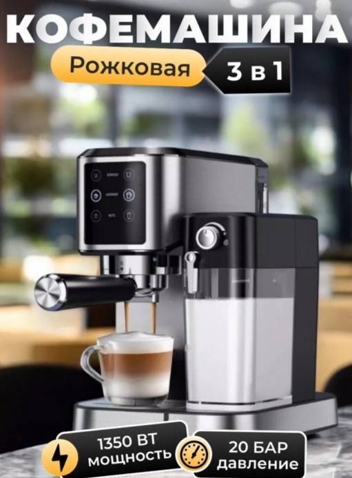 Кофемашина автоматическая, рожковая