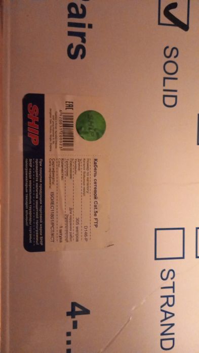 Кабель FTP Категория 5E SHIP, ITPARK.