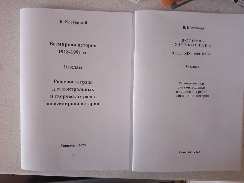 Рабочая тетрадь по истории Узбекистана  и Всеобщей истории 10 класс